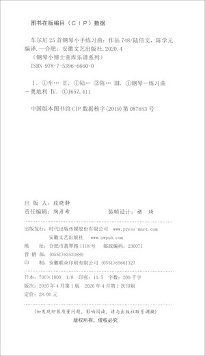 车尔尼25首钢琴小手练习曲（作品748）