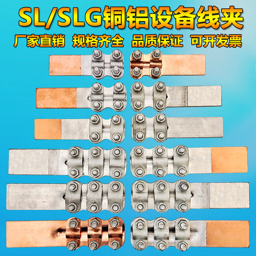 悦常盛钎焊铜铝复合过渡设备线夹SLG12348变压器电缆接线夹电力金具 复合线夹 SLGF-3