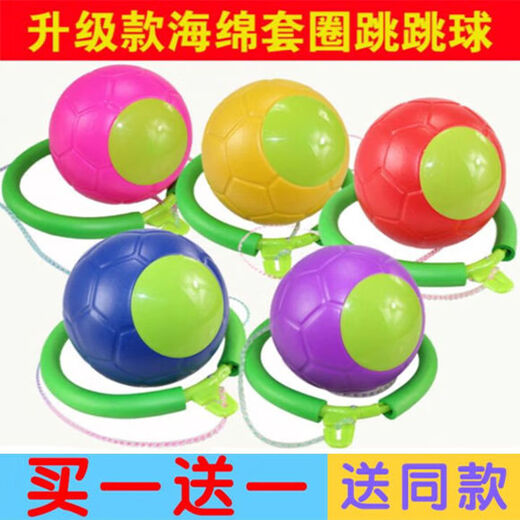 Botu [buy 1 get 1 free] luminous luminous yo-yo jump ball jump ball children's foot swing ball round ball fitness toy red jump ball (vibration luminous sponge style)/Buy