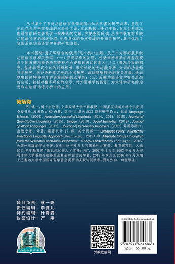 系统功能语言学文献丛书*意义即语言的使用：小句及语法隐喻研究97875446**684杨炳钧上**语教育出版社