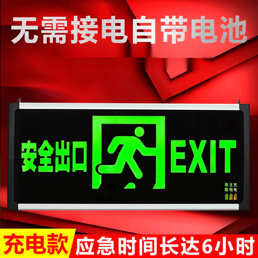 Liuyang rechargeable safety exit sign, no need to connect electricity, no wiring, battery type fire emergency evacuation sign light, the following are both rechargeable and plug-in models (comes with