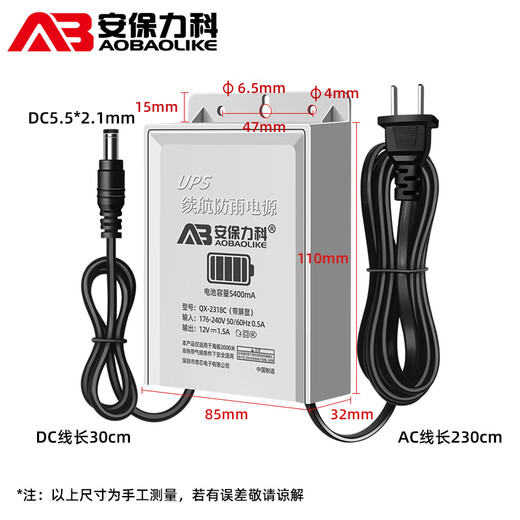 安保力科 监控续航电源12V摄像头适配器UPS停电断电备用变压器室外防水3C认证