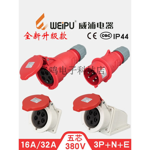 威浦5芯16A32A航空工业插头插座连接器6823TYP285/2823/5823WEIPU 16A5芯明装插座 TYP6623