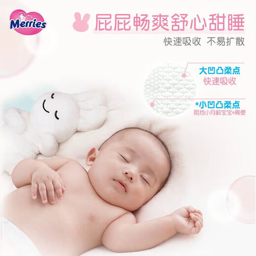 花王（Merries）妙而舒婴儿腰贴纸尿裤尿不湿 柔软透气S70片(4-8kg)日本进口