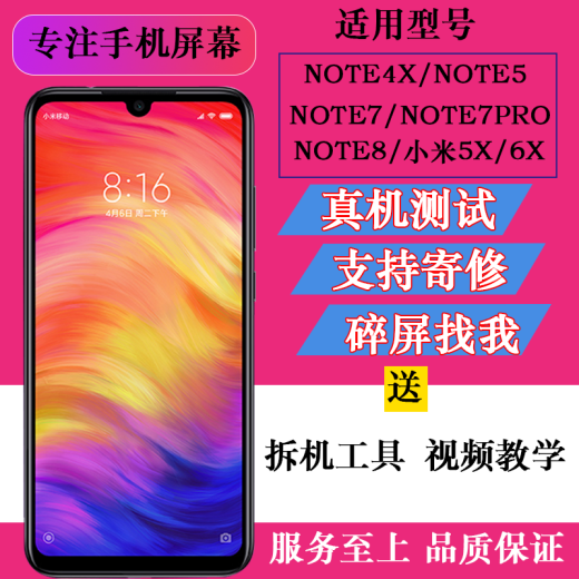 Made of medium quality and suitable for Xiaomi 5X6x Redmi note57Pro5plus screen assembly note4xnote8 repair Redmi note5 assembly with frame/note color