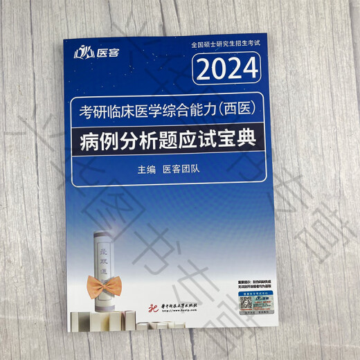 SPOT Medical Care Xiooliang 2024 Поступительный вступительный экзамен в западном комплексном анализе.