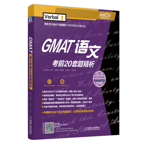 A detailed analysis of the 20 sets of questions before the GMAT Chinese language test