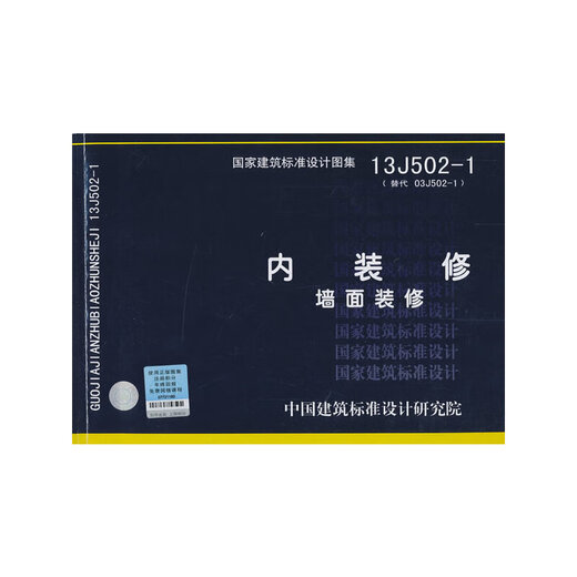
13J5021 Interior decoration Wall decoration and construction professional