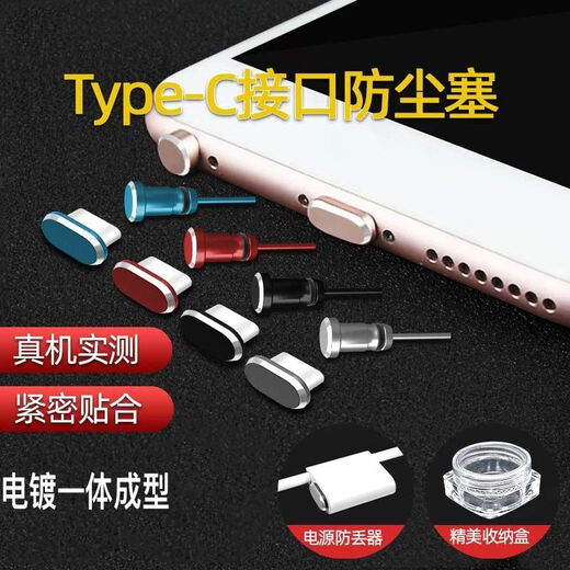 Umipa is suitable for Type-c mobile phone dustproof plug, Huawei charging port dustproof plug, vivo headset dustproof plug, mobile phone dustproof universal Type-c single dustproof plug Miyehei