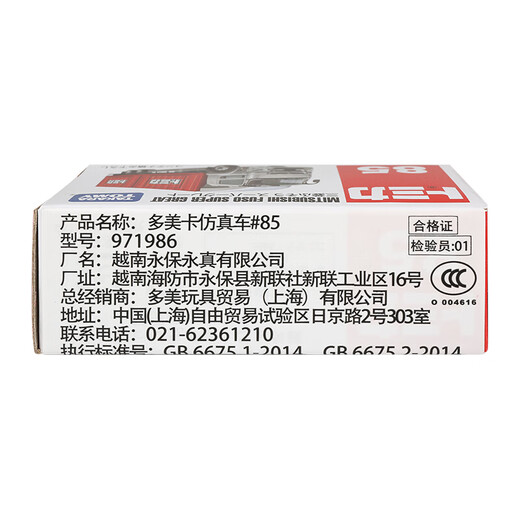 Tomica TOMY alloy car model children's toy No. 85 Mitsubishi Fuso transport truck New Year's gift 971986