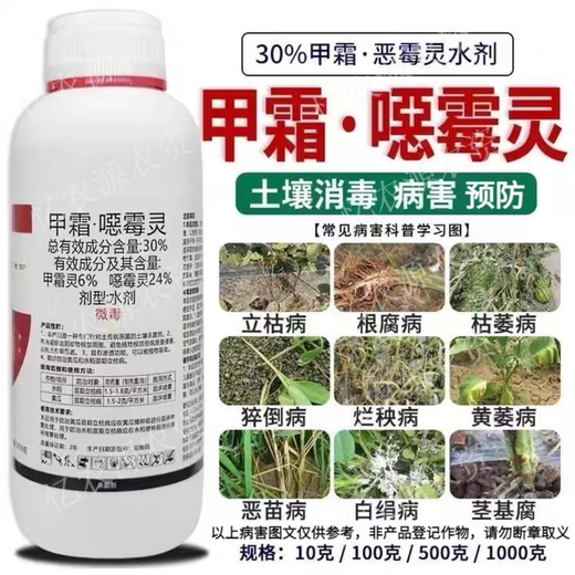 30% metalaxalin, soil disinfectant, fungicide pesticide, special medicine for root rot, blight, damping-off, 1000g*2 bottles