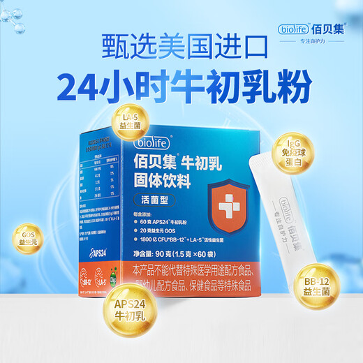 培芝佰贝集牛初乳粉90克益生菌bb-12益生元免疫球蛋白IgG成人