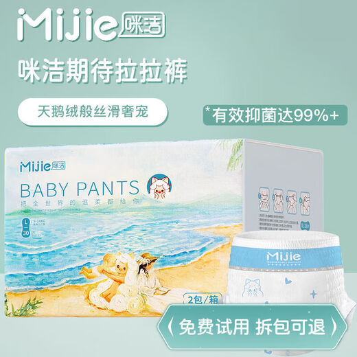 咪洁（MIJIE）拉拉裤婴儿透气尿不湿新生儿尿布湿宝宝夏季干爽成长裤 拉拉裤L码60片