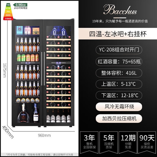 Bacchus wine cabinet double door 150 bottles thermostat cabinet commercial household tea champagne whiskey ice bar cabinet built-in wine storage living room refrigerator villa four temperature - left drink type + right hanging cup type 416L