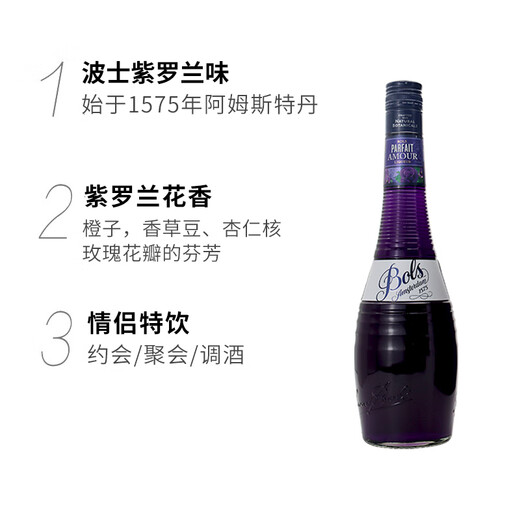孚卢克波士正品行货荷兰原装进口利口力娇鸡尾酒洋酒调酒基酒节日送礼品 波士紫罗兰味力娇酒