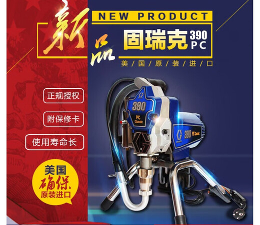 固瑞克390 495 695原装喷涂机graco 833防水腻子粉划线机 695标准版官方标配
