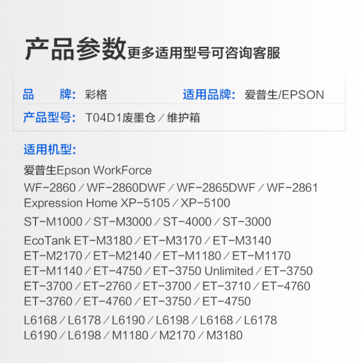 彩格T04D1维护箱适用爱普生Epson WorkForce L6178废墨仓 L6168维护箱L6198 L6160废墨装置 L4158废墨盒