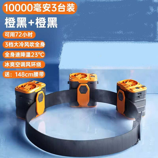 Chopsticks portable waist-cooling tool, powerful small fan, refrigeration, air-conditioning, clothing wear, super long battery life, 3 units in orange and black 30000mAh, 72-hour use with belt included