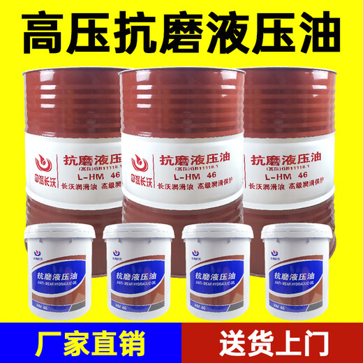Anti-wear hydraulic oil high pressure HD No. 46 32# forklift excavator dry Jin Jin equal to 0.5 kg top forklift 68# large barrel 18 liters 46# hydraulic oil ordinary 200 liters