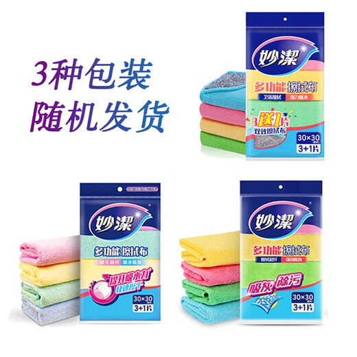 MIAOJIE multifunctional microfiber rag household cleaning dishcloth wiping table absorbent towel household kitchen wiping cloth 30CM*30CM 4 pieces
