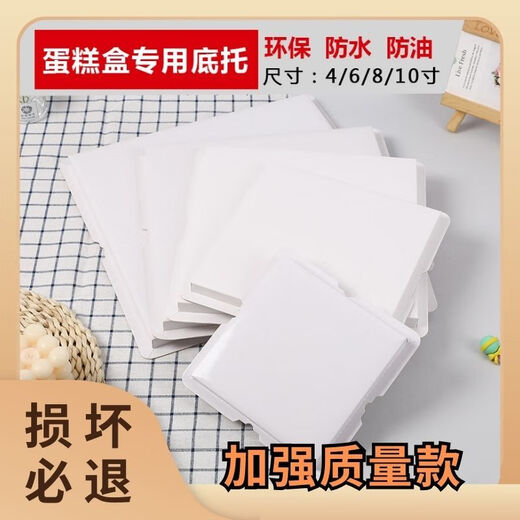 Meikejie cake base 4 6 8 10 inch square birthday cake box internet celebrity baking cake spacer good quality white 8 inch 1 strengthened packaging base sold separately fast delivery