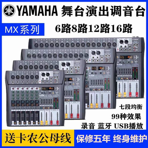 Yamaha Yamaha 8-channel 12-channel mixer outdoor stage performance conference home with USB Bluetooth equalization effect MX60-6 channel