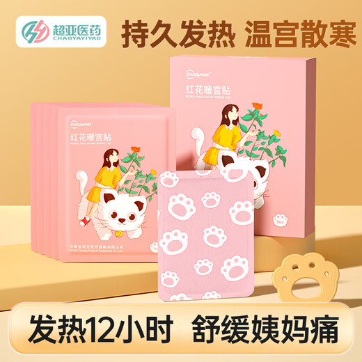 Super sub-safflower warm patch, dysmenorrhea patch, hot compress, warm patch, heating patch for aunt during menstrual period, 5 patches/box