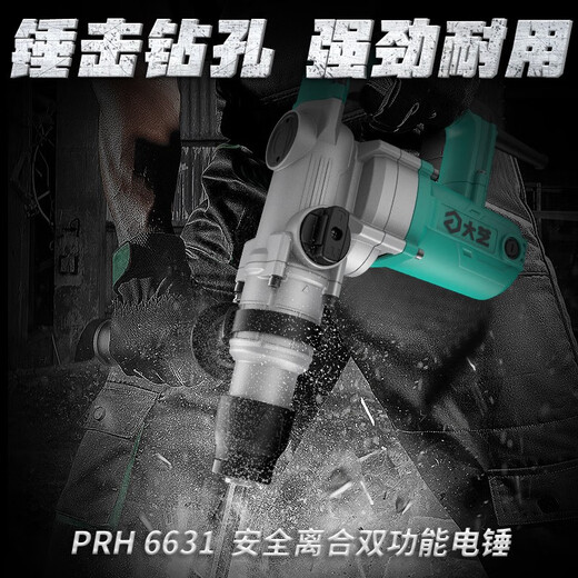 
Dayi 1050W electric hammer impact drill dual-purpose PRH series high-power chiseling and cutting power tool concrete electric drill industrial grade PRH 6631 [1050W dual power]