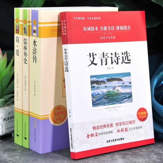 
Ai Qing's original version of the original poem, complete and uncensored, uncensored, unified version of the Chinese textbook for the second volume of the ninth grade, supporting classics, junior high school, junior high school, junior high school, junior high school, youth version, reading Ai Qing's poetry collection, 9 full version 686 pages of Water Margin Extra-Examination Questions