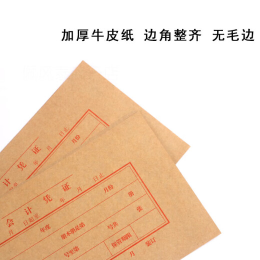 会计凭证封面凭证皮加厚财务记账凭证袋连背牛皮纸装订封皮财务 记账凭证袋20个装15283cm