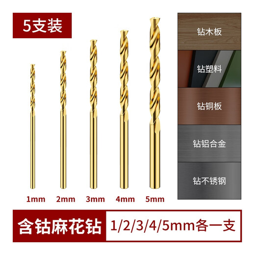 Mera twist drill bit set, stainless steel, alloy steel, high hardness tungsten steel, cobalt-containing hand electric drill for drilling, containing cobalt 1/2/3/4/5, 1 piece each
