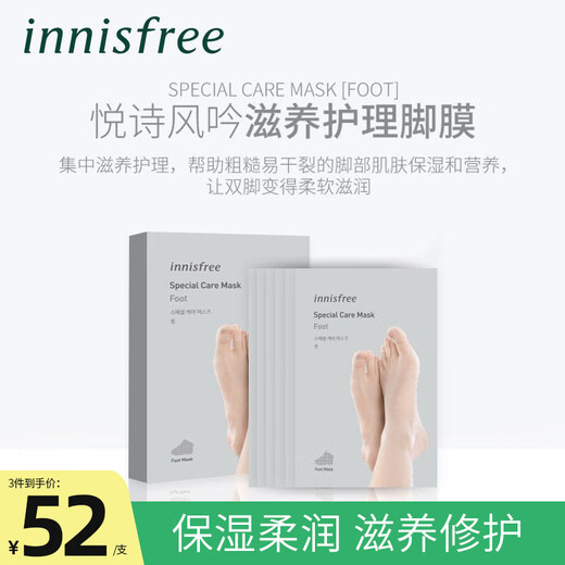 Innisfree Nourishing Foot Mask, Foot Mask, Foot Care, Exfoliation, Exfoliation, Calluses, Moisturizing, Skin Care, Foot Mask, 1 pair, 20g*6 pieces/box