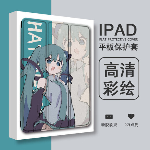 胜埃适用ipad保护套ipadpro带笔槽air5初音未来4女mini6卡通2021苹果11英寸10第九代三折式平板保护壳 Z11932初音/书本式/单壳 iPad 2017/2018 (9.7寸)