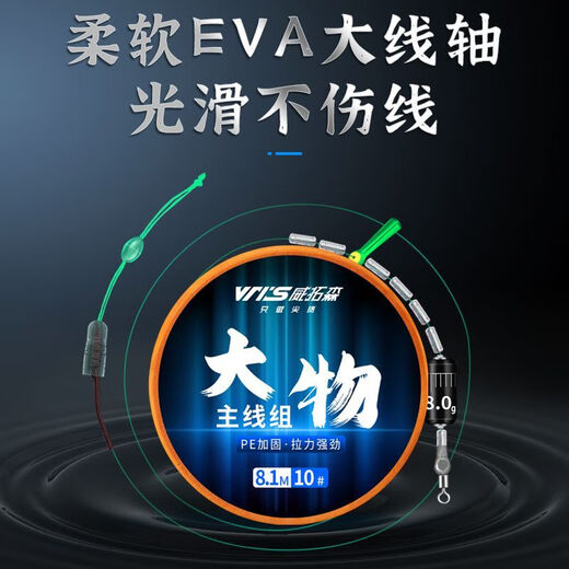 Weituosen large fishing line group fishing main line finished product set complete set of grass carp silver carp and bighead carp giant large fishing line 9 meters 10 meters 9 meters lightweight version more sensitive 3 rolls No. 8