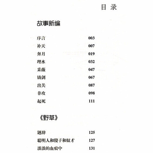 [Подлинное] [подлинное] Lu Xun Collection: Story New Edit Sn9276