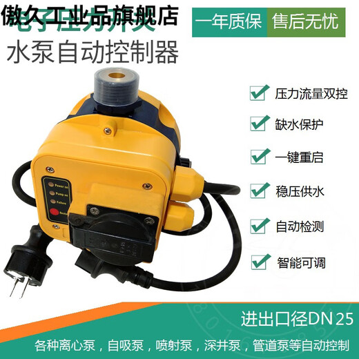 Water pump electronic pressure controller EPC-3S automatic switch flow pressure dual control water shortage protection customization