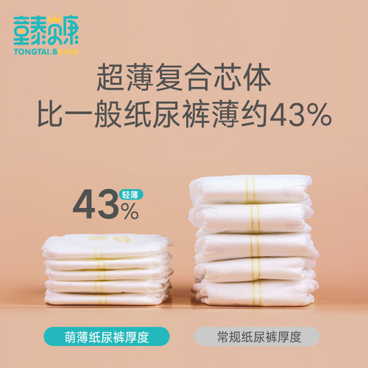 童泰贝康 超薄纸尿裤 婴儿新生儿干爽透气尿布湿 柔软瞬吸尿不湿 M码 (6-11Kg) 36片