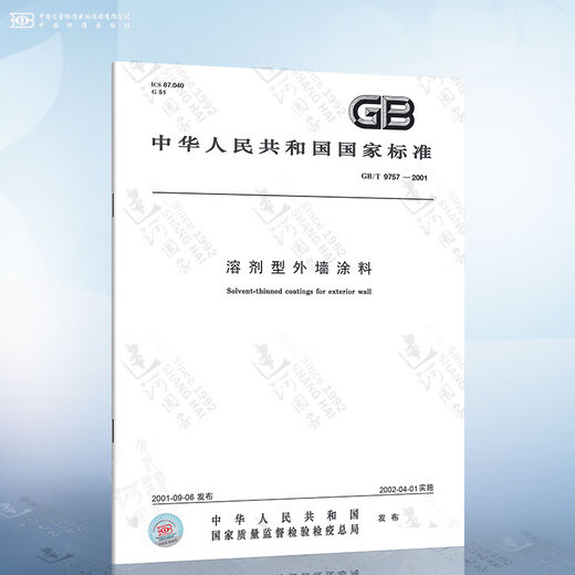 Recubrimiento de pared exterior a base de solvente GB/T 9757-2001