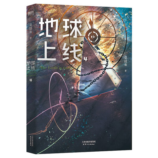 地球上线12345 全套5册【单本可选】已完结 赠海报+问答书签+手工卡+Q版书签 高人气作者莫晨欢经典代表作 系列第四部 青春文学人气畅销小说实体书 磨铁 新华书店正版 【5册】地球上线1-5
