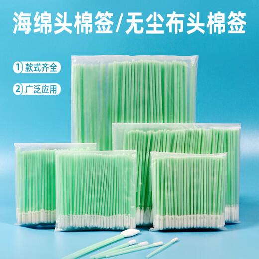 无尘净化洁净海绵棒圆头净化擦拭棒除尘工业棉棒工业用布头墨刷擦 723无尘布棉签(100支)扁头