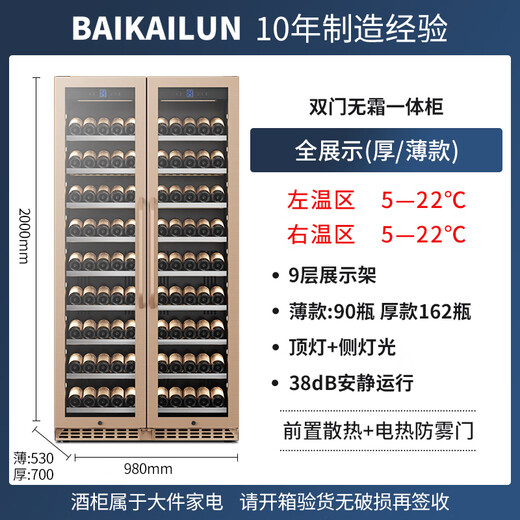 BAIKAILUN variable frequency wine cabinet dual temperature constant temperature red cabinet home living room ice bar office tea refrigerator double door office thin zero embedded bench embedded refrigerator embedded glass refrigerator gold dual temperature full display 162 bottles thin section