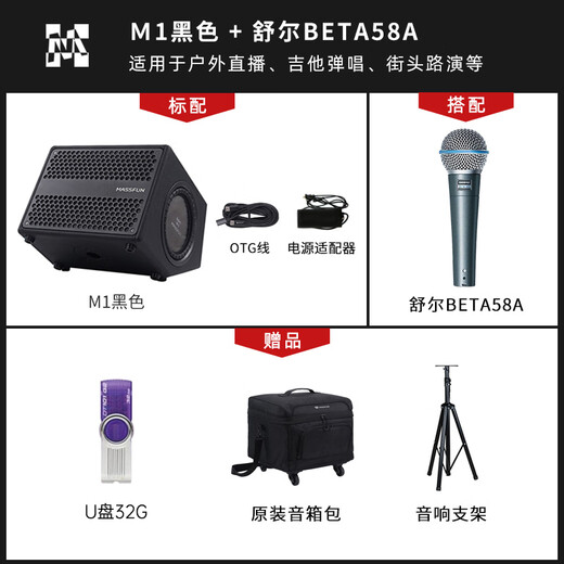 Music Knight M1 Musical Instrument Singing Audio Internet Celebrity Street Show Outdoor Karaoke Live Speaker M1 Black-+-Shure Beta58A