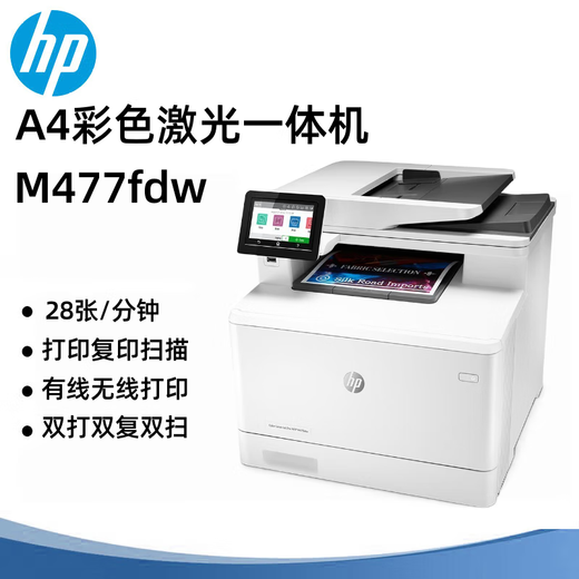 惠普（HP）M479fdw打印机 M477fdw/fnw 480f 彩色激光一体机 A4自动双面 无 【双打双复双扫】M477fdw四合一 多功能一体 原装港版机 现货现发