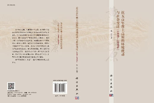 [Drucken auf Demand] Umweltstörungen und soziale Veränderungen im Lösungsplateau in den letzten fünfhundert Jahren (14491949) Science Press