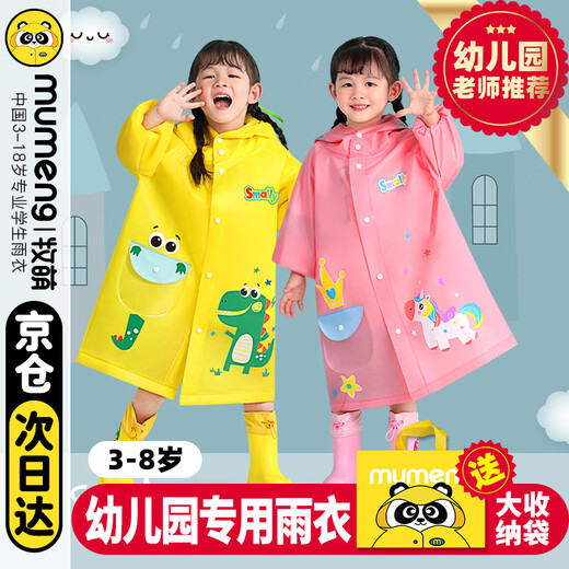 牧萌儿童雨衣男童女童幼儿园小童宝宝全身防水男孩雨披 活力黄恐龙 M