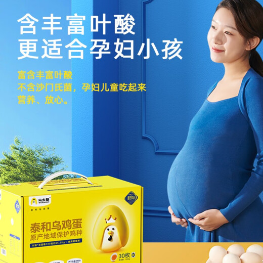 Wuxiangji authentique taihe œufs noirs d'origine 20 pièces / 30 pièces peuvent être consommées des œufs crus et des œufs frais œufs de ferme œufs 30 pièces 1050g [boîte cadeau]