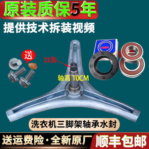 
Initial concept (CHUGOUXIANG) LG drum washing machine WD-N12430D N12135D N10440D C12240D Tripod bearing water seal No. 7 8901 tripod +6205 6206 bearing 37