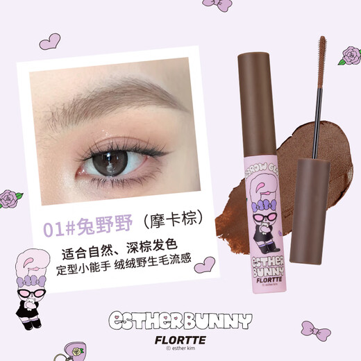 FLORTTE natural pink series eyebrow dyeing cream, plump, three-dimensional, waterproof, sweat-proof, long-lasting and does not fade 01#Rabbit Yeye