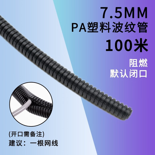 Renjuyi is suitable for plastic corrugated pipes PA flame retardant nylon electrician protective sleeve threaded pipe opening threading pipe hose PA nylon flame retardant ad7.5 inner diameter 5mm/100 meters