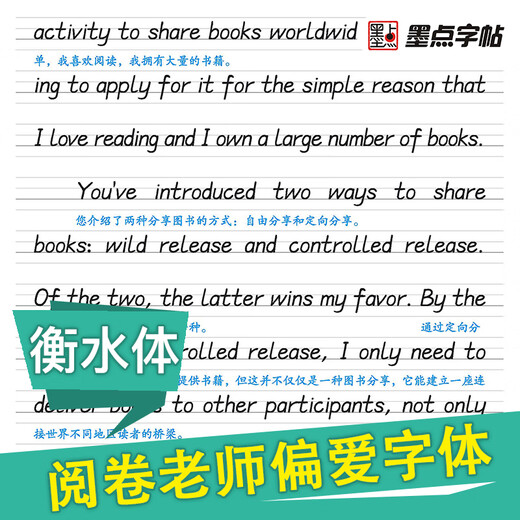 墨点字帖 高中生必背古诗文72篇 英语字帖衡水体高考满分作文 （2本套装）12596**5